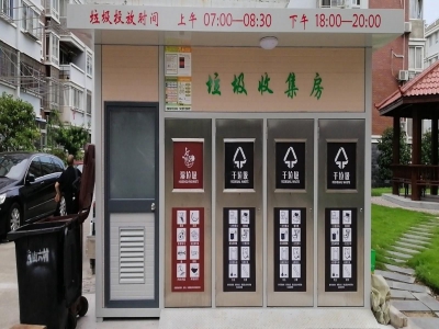 環(huán)保垃圾分類房