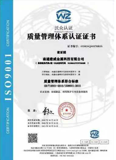 企業(yè)ISO9001質(zhì)量體系認證證書