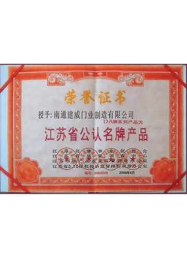 江蘇省公認名牌產(chǎn)品