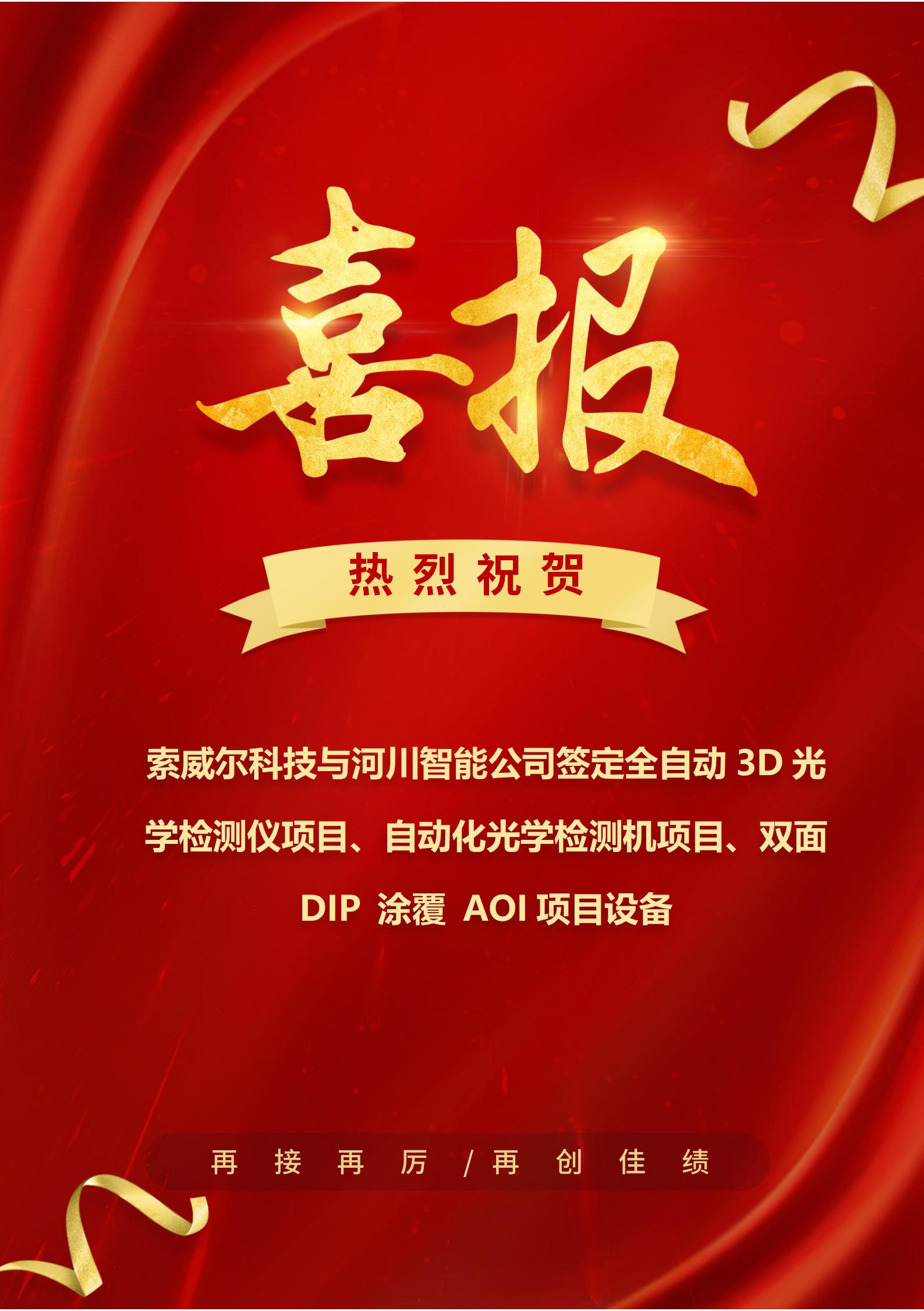 實力見證！我司工業自動化業務再贏新訂單